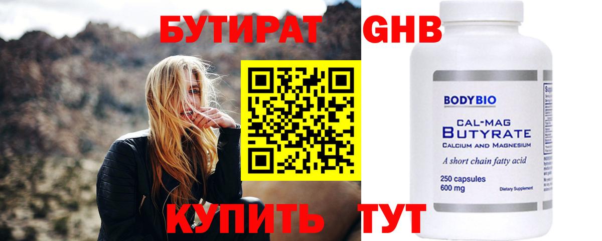 Гусь-Хрустальный  Бутират Butirat  Бутират  Вход с VPN 