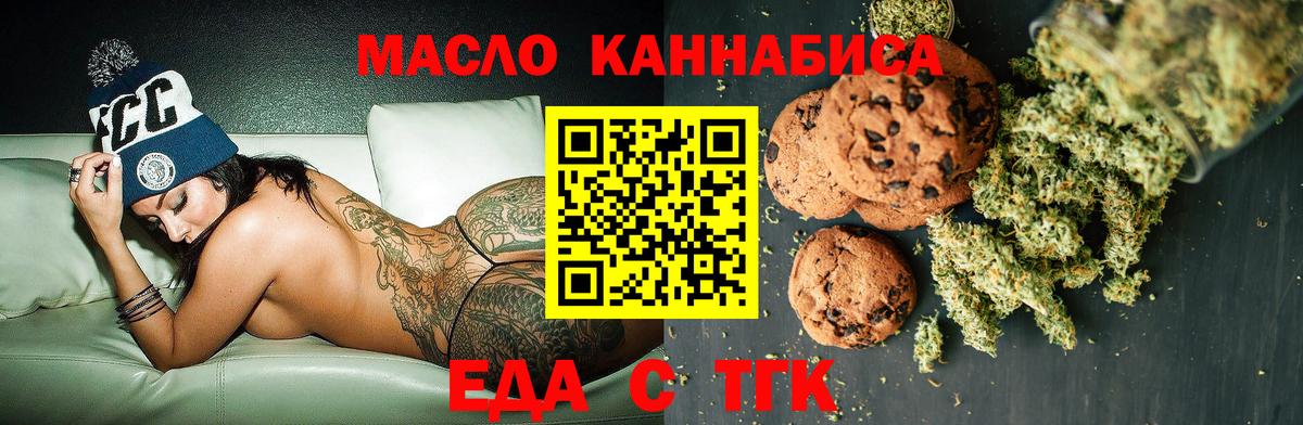 Еда ТГК конопля  Вход с VPN  Гусь-Хрустальный 