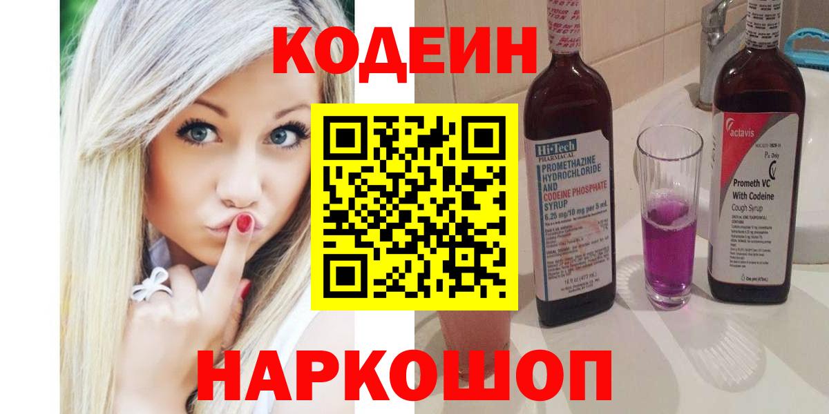 Codein Purple Drank  Codein Purple Drank  Гусь-Хрустальный  Вход с VPN 