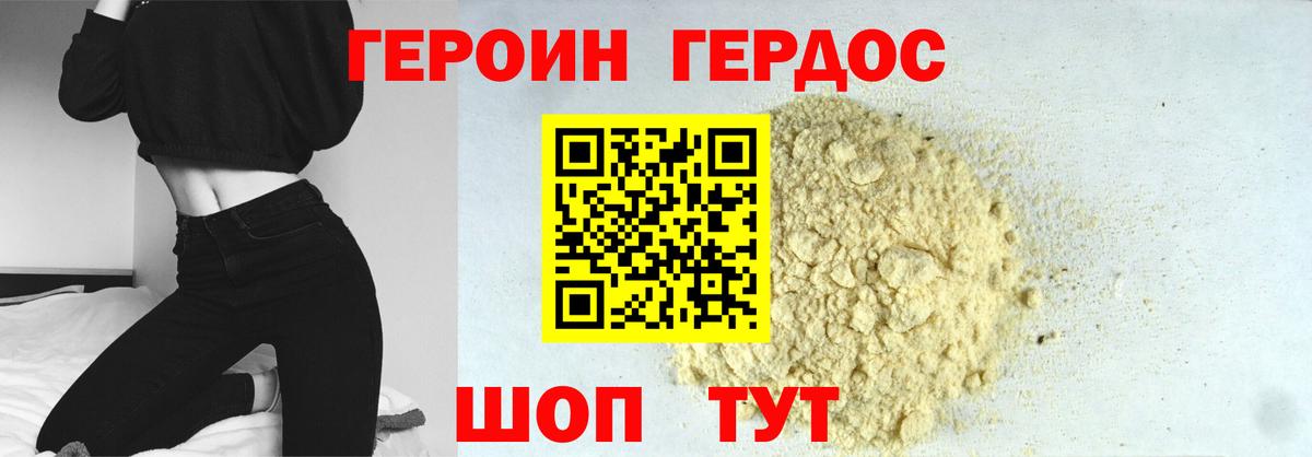 ГЕРОИН  Героин Афган  Вход с VPN  Гусь-Хрустальный 