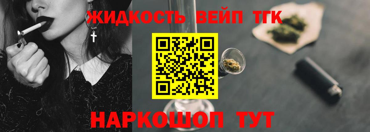 Гусь-Хрустальный  Дистиллят ТГК жижа  Вход с VPN 